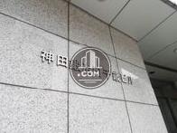神田鍛冶町千歳ビル