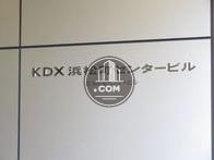 KDX浜松町センタービル