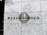 ネクストサイト深川
