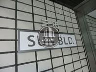 三田ＳＵＮ　ＢＬＤ．