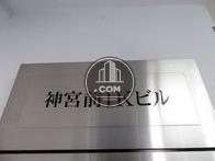 神宮前IKビル