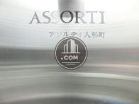 ASSORTI アソルティ人形町