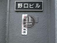 野口ビル