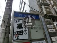 西村ビル