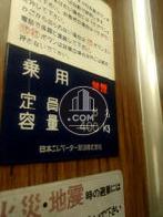 エレベーター