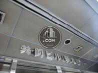 共同ビル（新本町）
