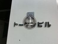 トーケンビル