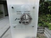 ノーブルコート平河町