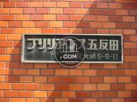 物件表示有り