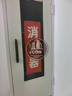 消火器