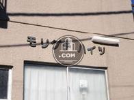 モリグチハイツ