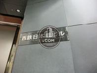西鉄日本橋ビル