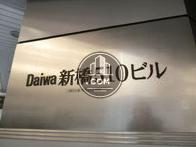 Daiwa新橋510ビル