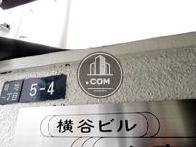 横谷ビル