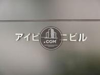アイピー第二ビル
