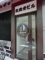 文銭堂ビル