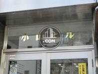 小山第1ビル
