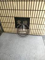 定礎