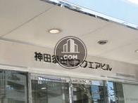 神田須田町スクエアビル