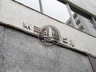 第三東栄ビル