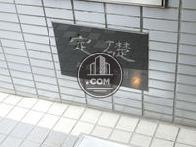 定礎