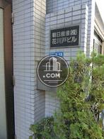 朝日産業花川戸ビル