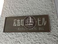 広告塔センタービル