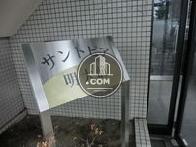建物名称：サントピア明大前