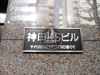 神田KSビル