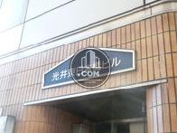光井東日本橋ビル