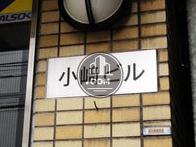 小﨑ビル