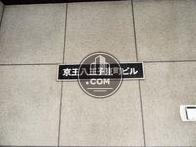 京王八王子東町ビル