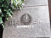 日本橋澤井ビル