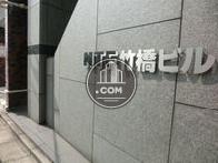 NTF竹橋ビル