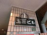 玉屋ビルです