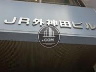 JR外神田ビル