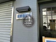星野谷ビル