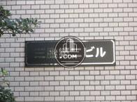 三鷹第二ビル