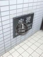 定礎