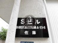 Sビル