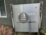 平河町154ビル
