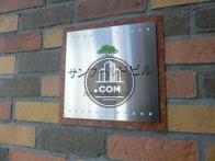 サンワールドビル