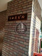 大和屋ビル