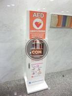 AED設置済