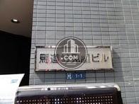 馬道妙見屋ビル