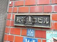 物件表示有り