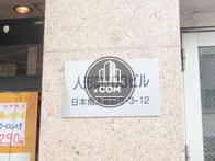 人形町103ビル