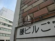 藤ビル