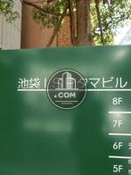 池袋ＩＳＰタマビル