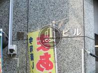 駒込駅前ビル
